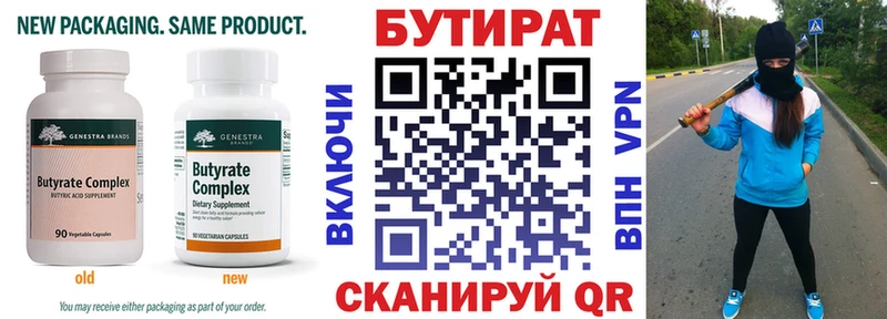 БУТИРАТ вода  Купить  Бор 